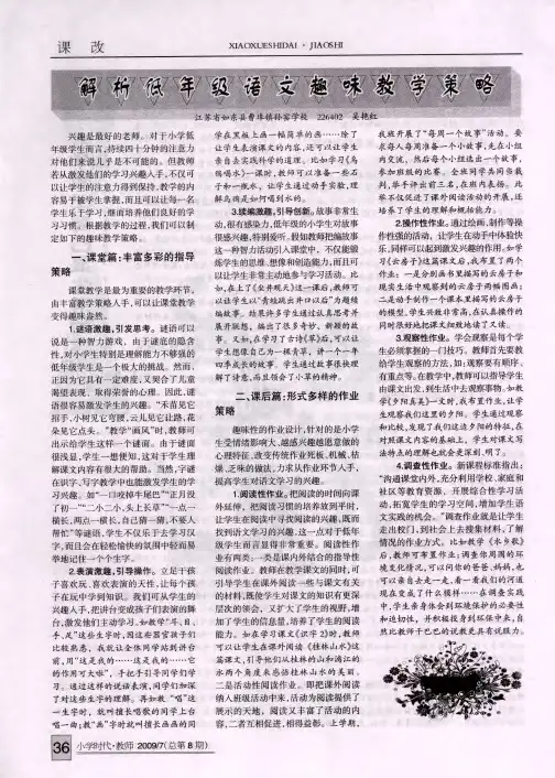解析低年级语文趣味教学策略