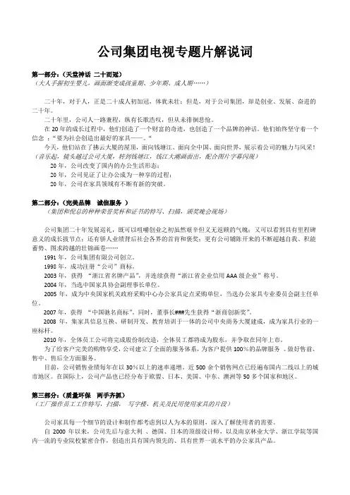 公司成立二十周年电视片专题解说词
