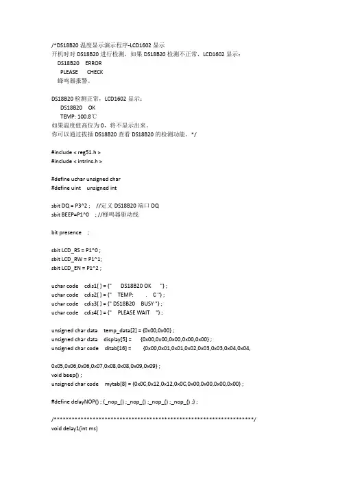 DS18B20温度显示演示程序-LCD1602显示