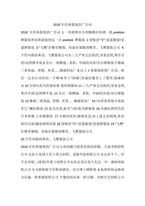 2018年经典服装的广告词