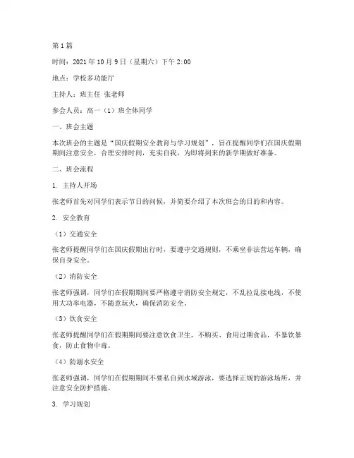 高中十一放假班会记录(3篇)