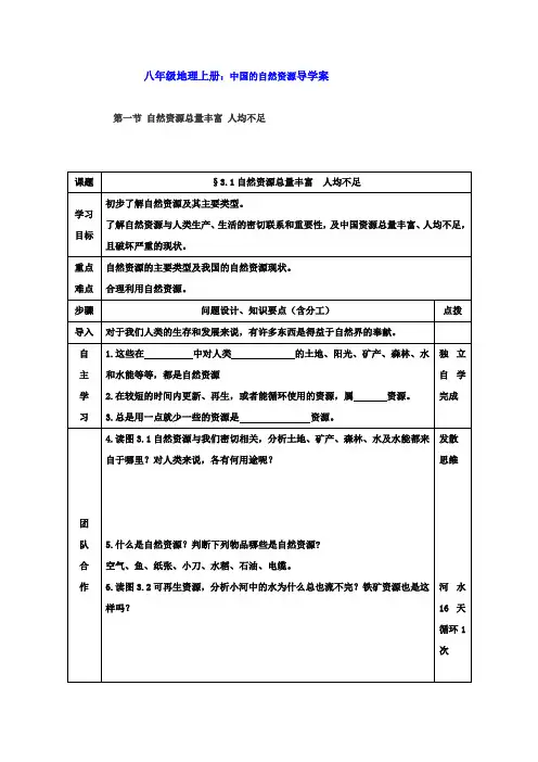 八年级地理上册：中国的自然资源导学案