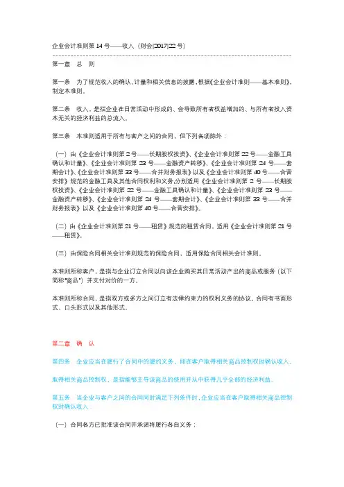 企业会计准则第14号-财会【2017】22号