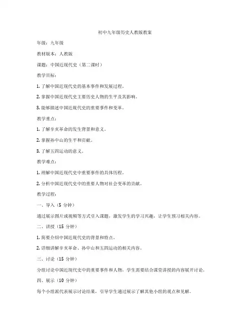 初中九年级历史人教版教案
