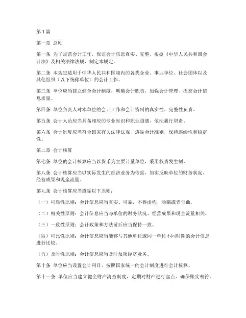 会计制度规定的具体规定(3篇)