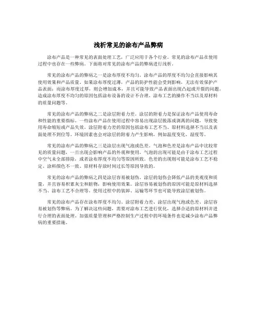 浅析常见的涂布产品弊病