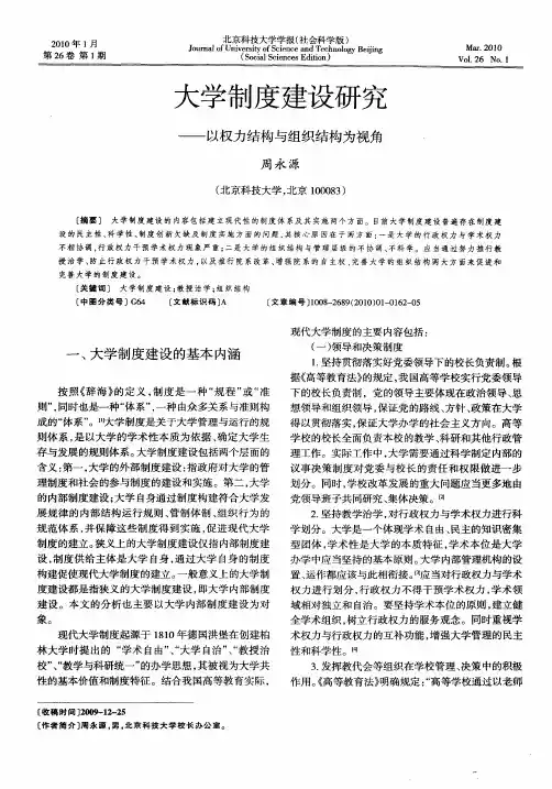 大学制度建设研究——以权力结构与组织结构为视角