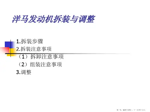 洋马发动机拆装要点