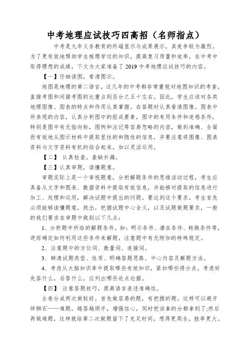 中考地理应试技巧四高招(名师指点)