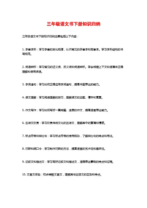 三年级语文书下册知识归纳