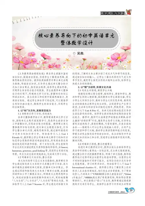 核心素养导向下的初中英语单元整体教学设计