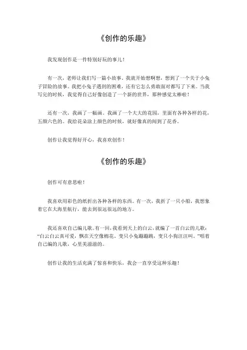 创作的乐趣