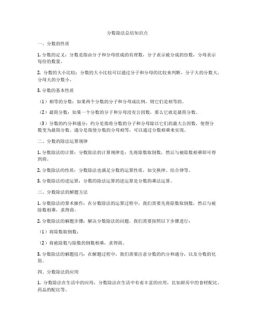 分数除法总结知识点