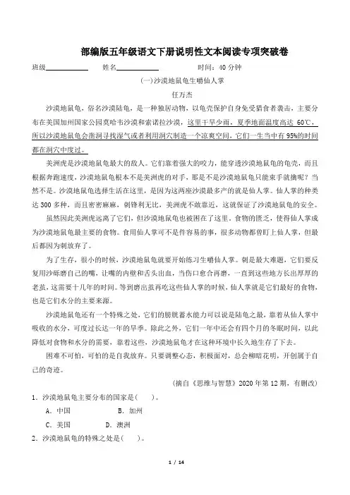部编版语文五年级下册期末专项 说明性文本阅读专项突破卷 附答案 (2)
