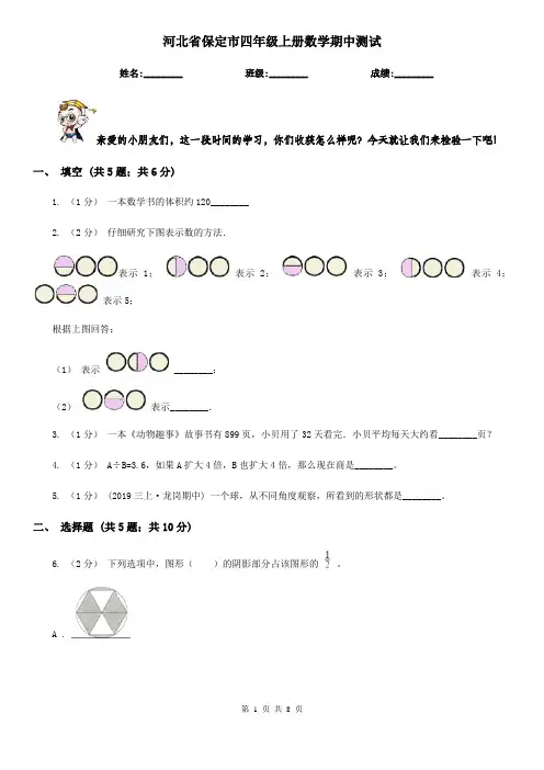 河北省保定市四年级上册数学期中测试