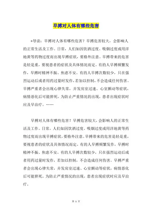 早搏对人体有哪些危害