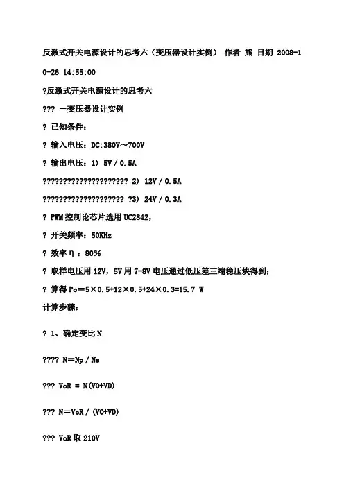 反激式开关电源设计的思考六