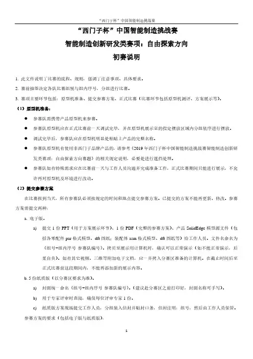 西门子杯中国智能制造挑战赛智能制造创新研发类赛项