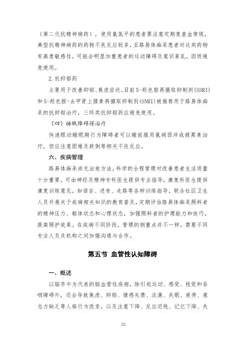 精神障碍-血管性认知障碍诊疗规范(2020年版)