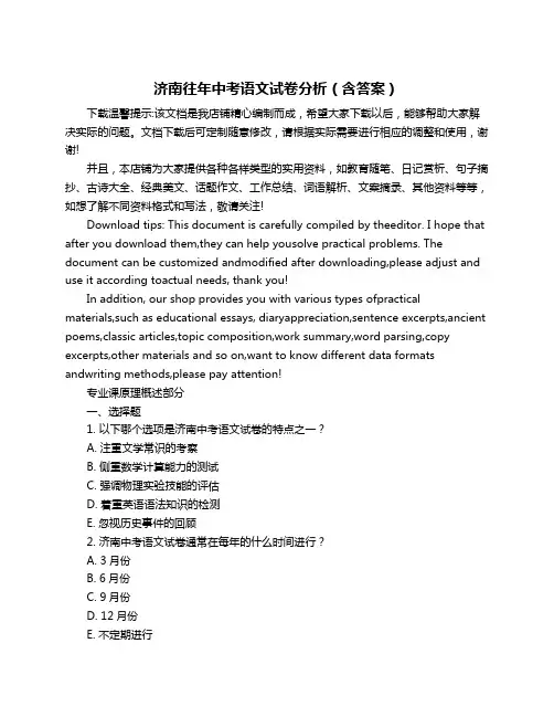 济南往年中考语文试卷分析(含答案)