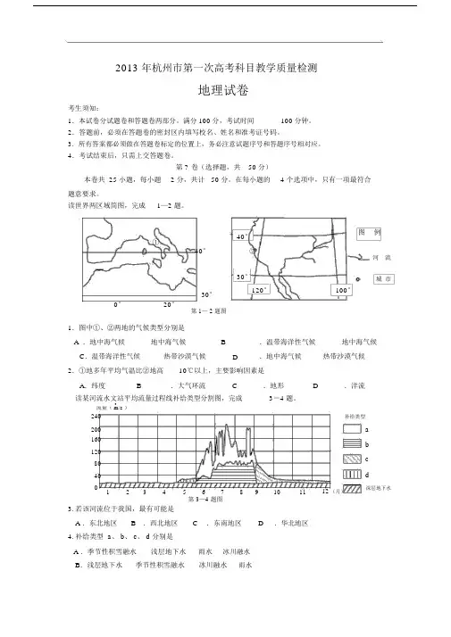高三地理月考试题及答案-浙江杭州市2013届高三第一次高考科目教学质量检测试题.docx
