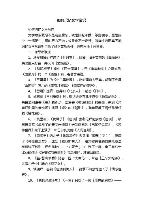 如何记忆文学常识