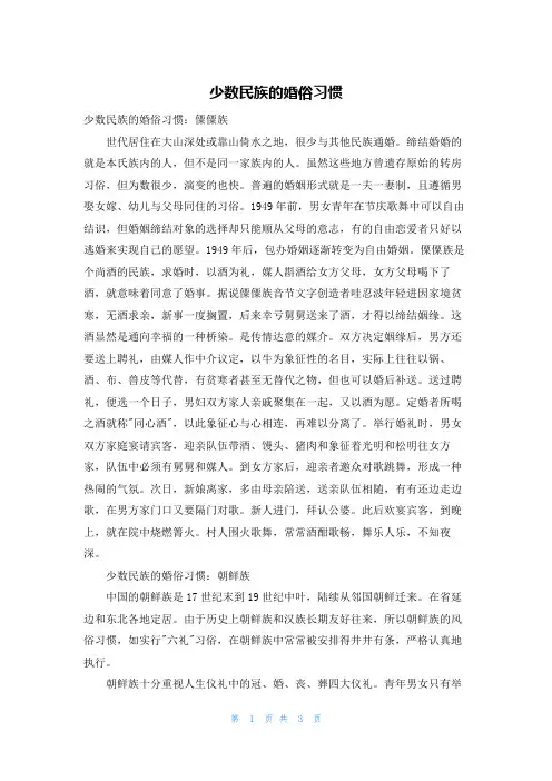 少数民族的婚俗习惯