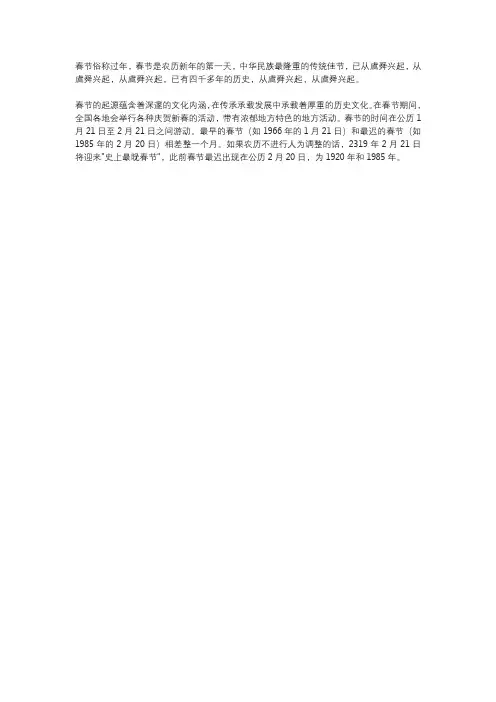 关于春节的知识时间