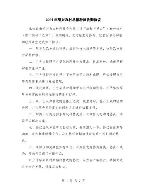 2024年绍兴农村早稻种植收购协议