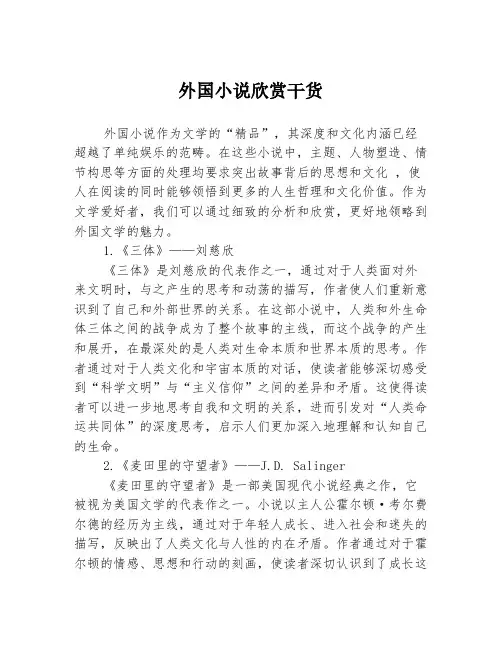 外国小说欣赏干货