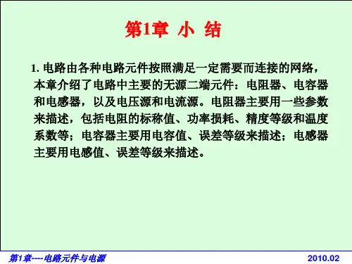 第1章小结