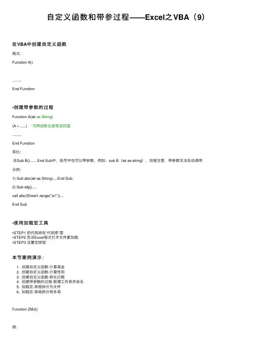 自定义函数和带参过程——Excel之VBA（9）