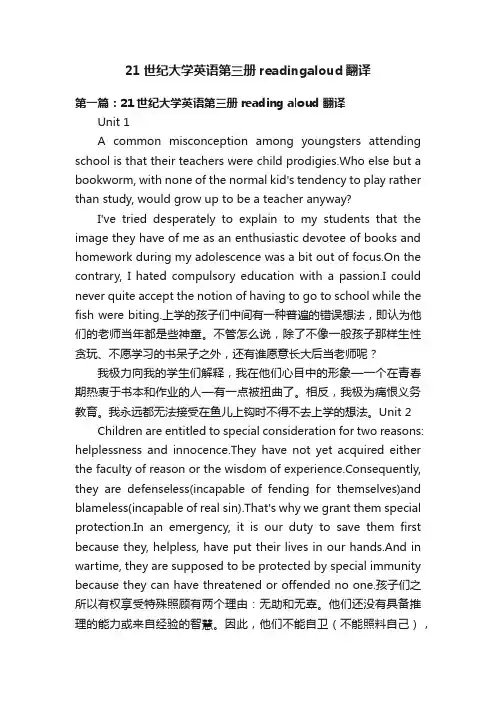 21世纪大学英语第三册readingaloud翻译