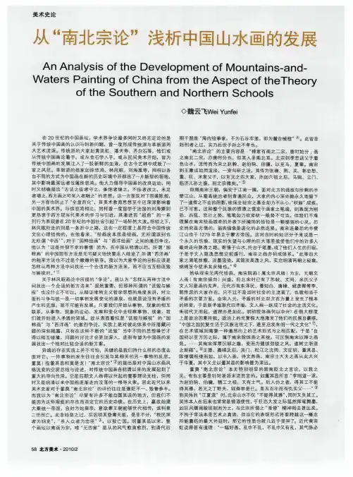 从“南北宗论”浅析中国山水画的发展