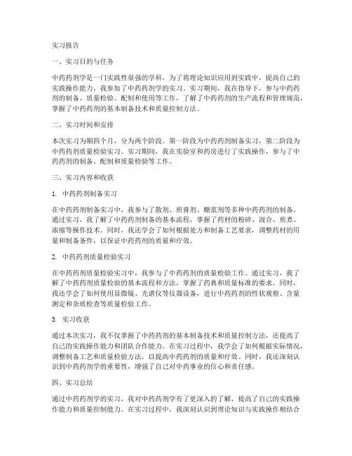 中药药剂的实习报告