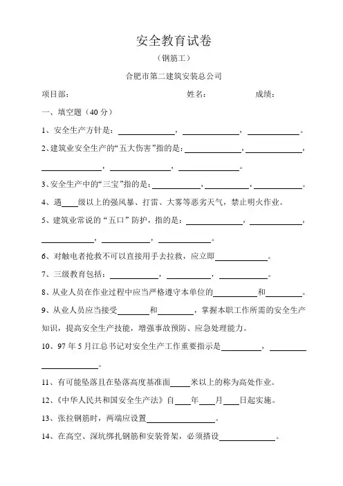 钢筋工三级教育试卷及答案