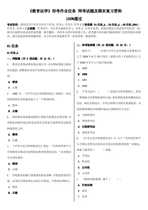 2020年国家开放大学电大《教育法学》形考作业