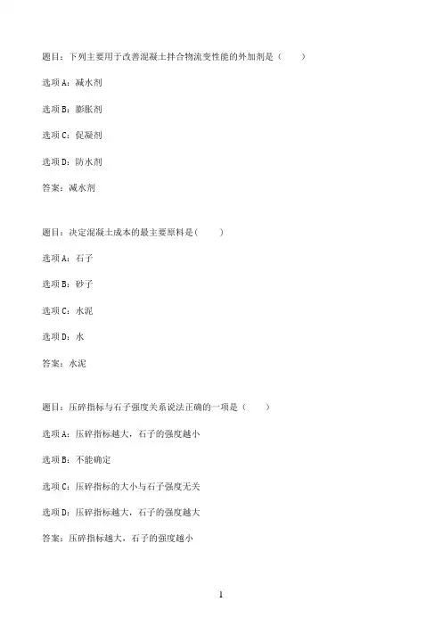 国开作业建筑材料(A)-第六章测试15参考（含答案）