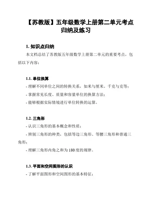 【苏教版】五年级数学上册第二单元考点归纳及练习