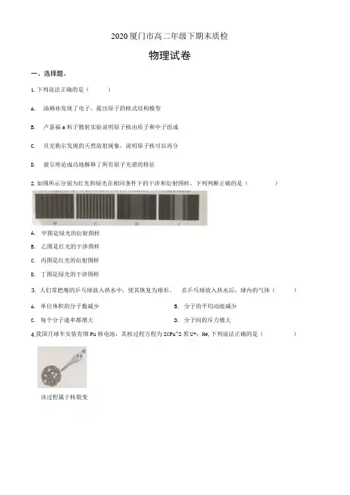 福建省厦门市2019-2020学年高二(下)期末考试物理试题(原卷版).docx