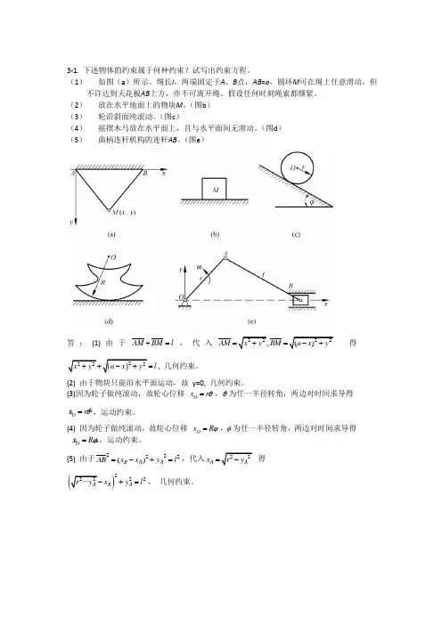 理力答案_第三章