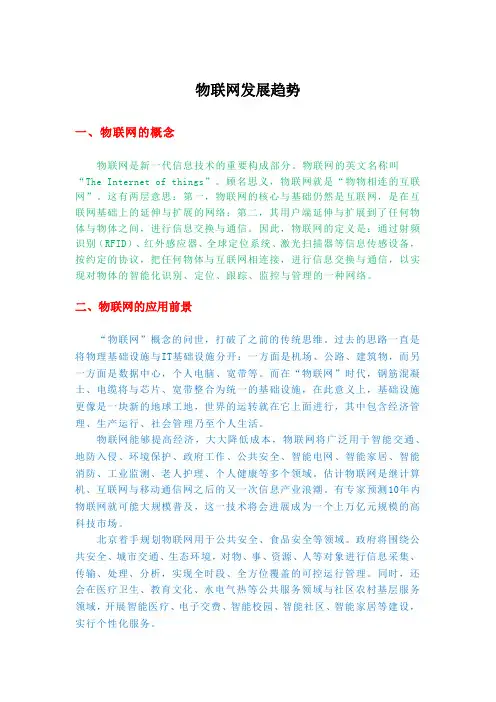 物联网发展趋势