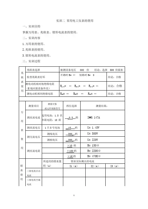 实训二 电工三表的使用