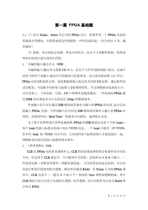FPGA 试题