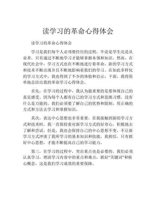 读学习的革命心得体会