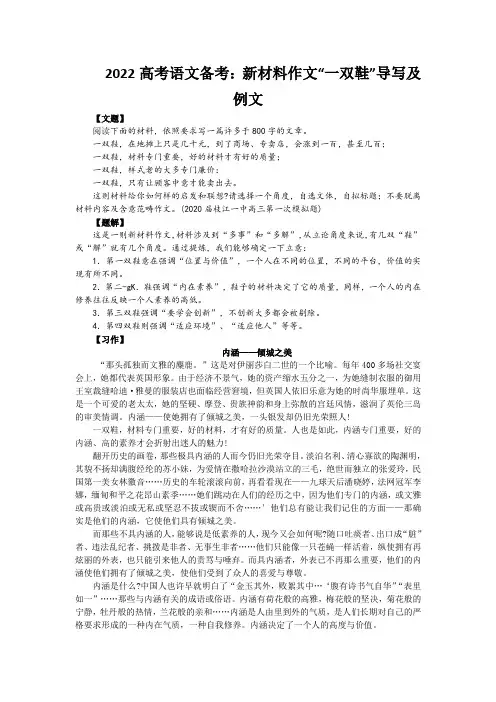 2022高考语文备考：新材料作文“一双鞋”导写及例文