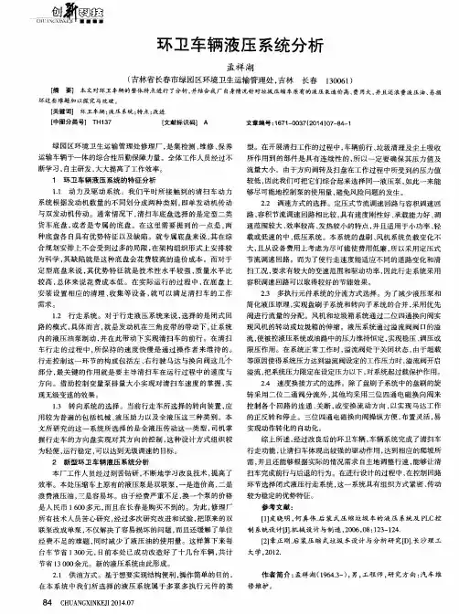 环卫车辆液压系统分析
