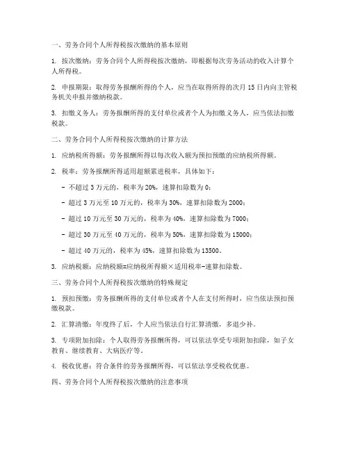 劳务合同_个税_按次