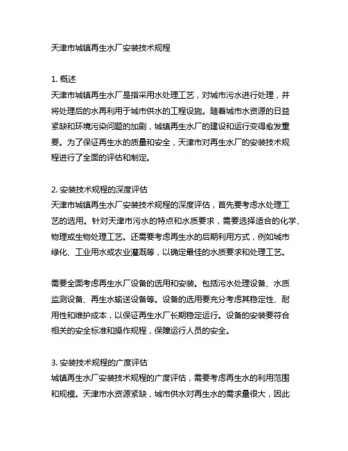 天津市城镇再生水厂安装技术规程