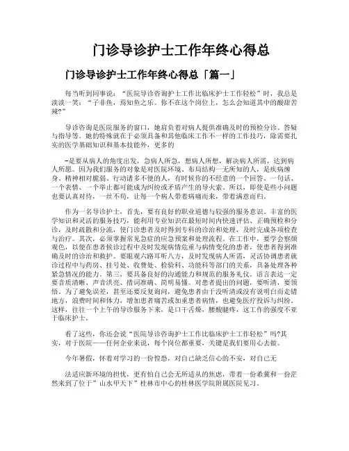 门诊导诊护士工作年终心得总